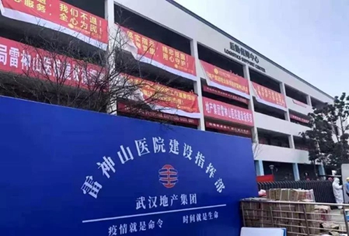 会员企业来邦科技股份公司两次驰援武汉火神山