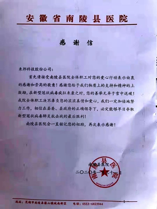 会员企业来邦科技股份公司两次驰援武汉火神山