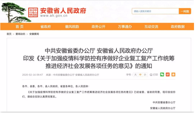 安徽省委办公厅、省政府办公厅联合下发重要通知！