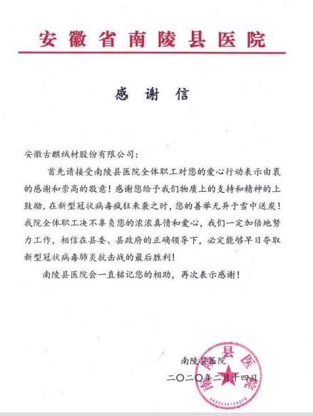 会员企业古麒绒材开展“新冠”疫情慰问活动