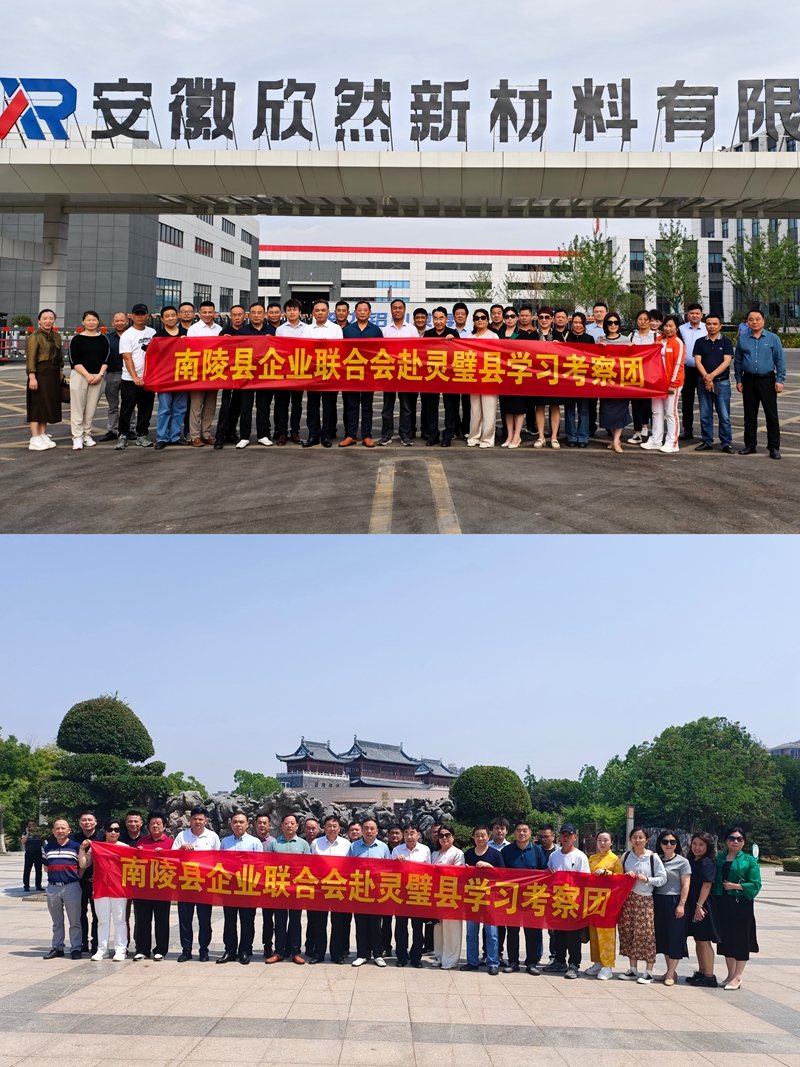 南陵县企业联合会