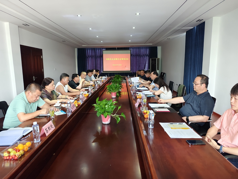 县企联会常务会议纪要
