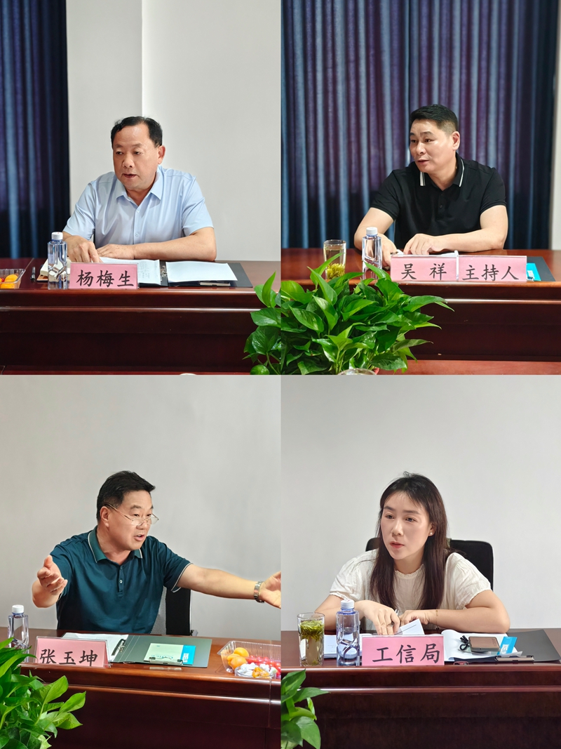 县企联会常务会议纪要