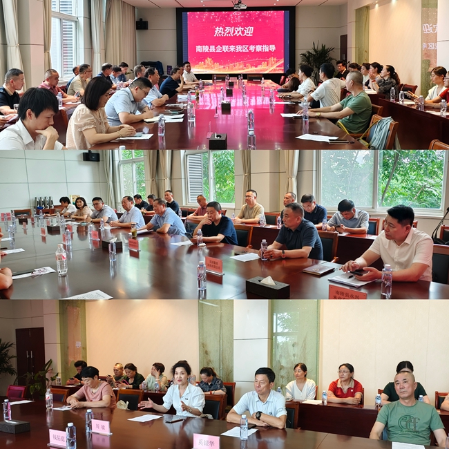 南陵县企业联合会