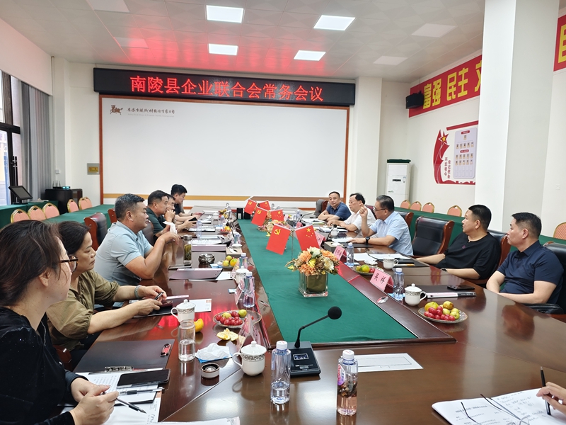 县企联会常务会议纪要