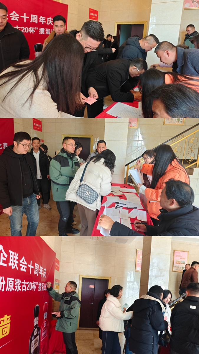 县企联会在成立十周年之际,成功举办了《南陵县企联会十周年庆“古井杯”掼蛋比赛》