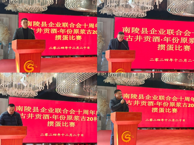 县企联会在成立十周年之际,成功举办了《南陵县企联会十周年庆“古井杯”掼蛋比赛》