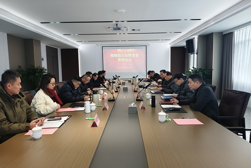 县企联会常务会议纪要