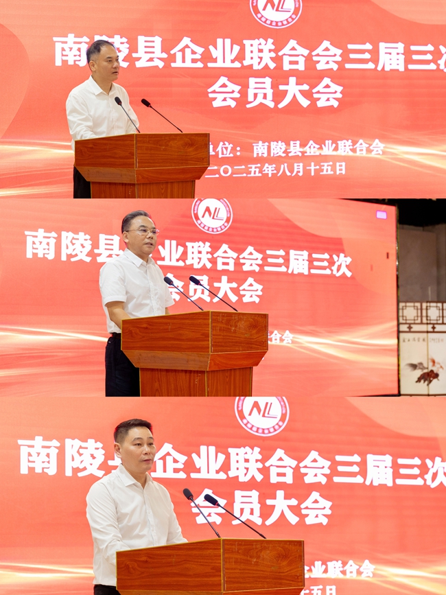 南陵县企业联合会三届三次会员大会的简讯