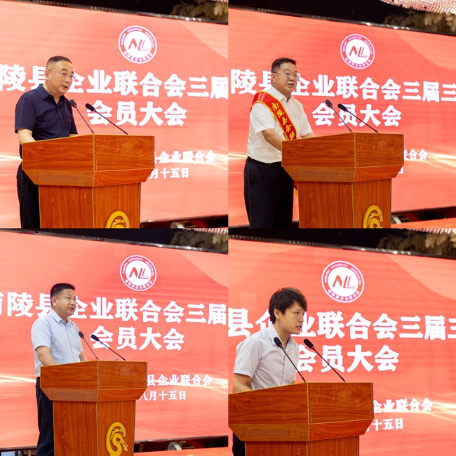 南陵县企业联合会三届三次会员大会的简讯