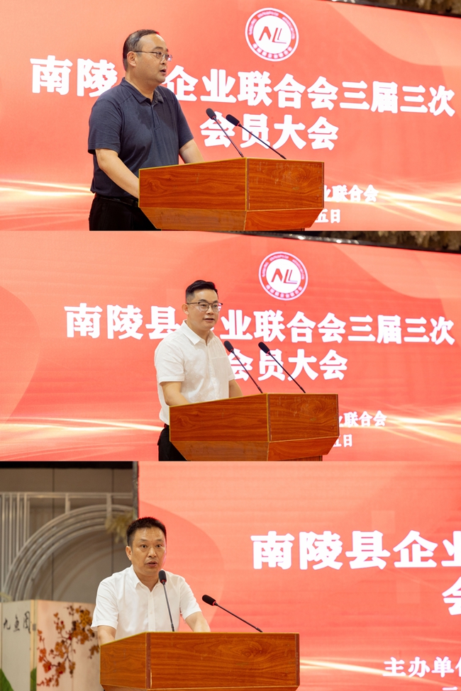 南陵县企业联合会三届三次会员大会的简讯