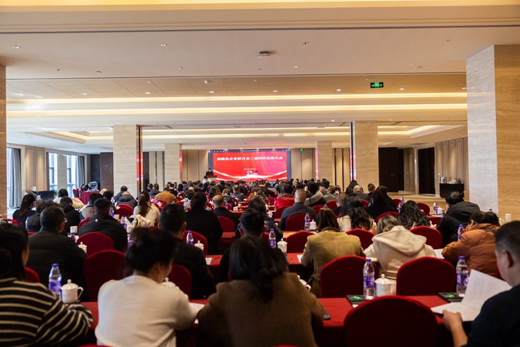 南陵县企业联合会三届四次会员大会的简讯