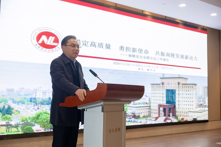 南陵县企业联合会三届四次会员大会的简讯