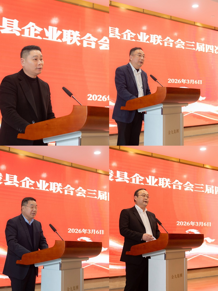 南陵县企业联合会三届四次会员大会的简讯